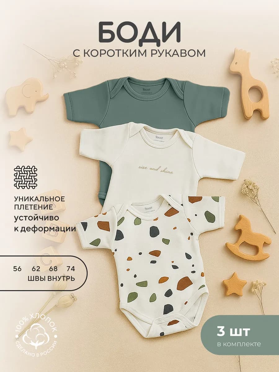 Боди с коротким рукавом для новорожденных малышей 3 шт