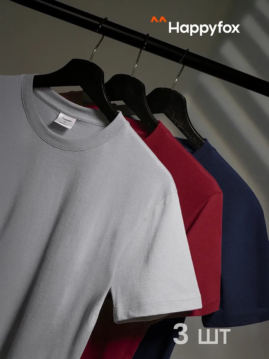 Набор футболок 3 шт базовые однотонные хлопок