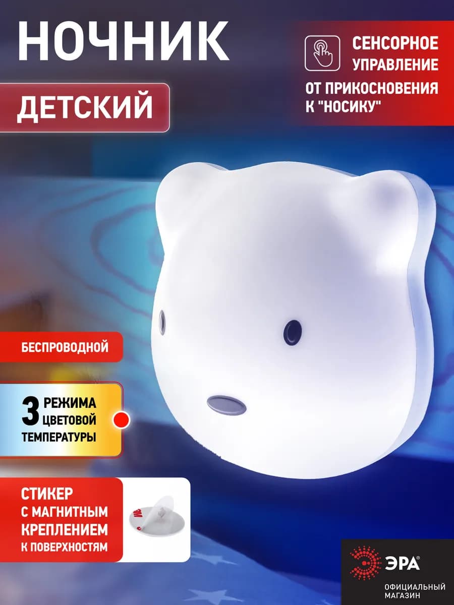 Ночник светильник светодиодный аккумуляторный