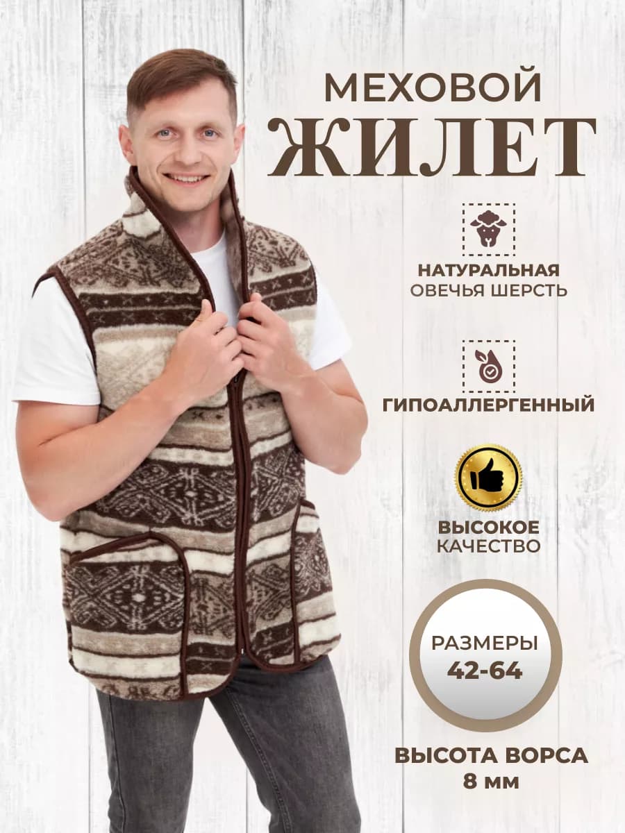 Жилет меховой с воротником, овечья шерсть