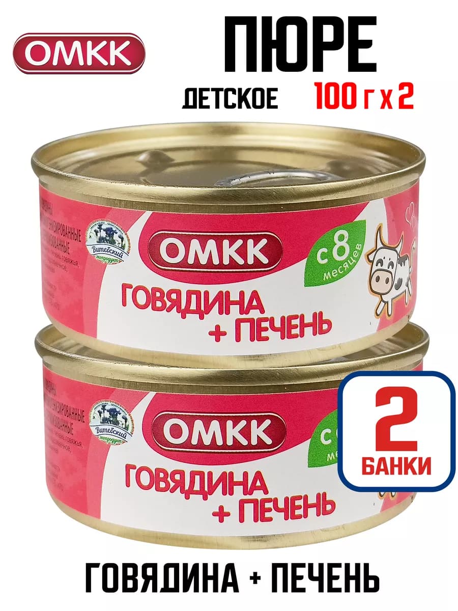 Детское пюре - «Говядина + печень», 90 г - 2 шт
