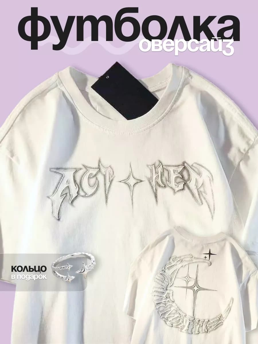 Футболка с надписями и луной оверсайз - фото 1