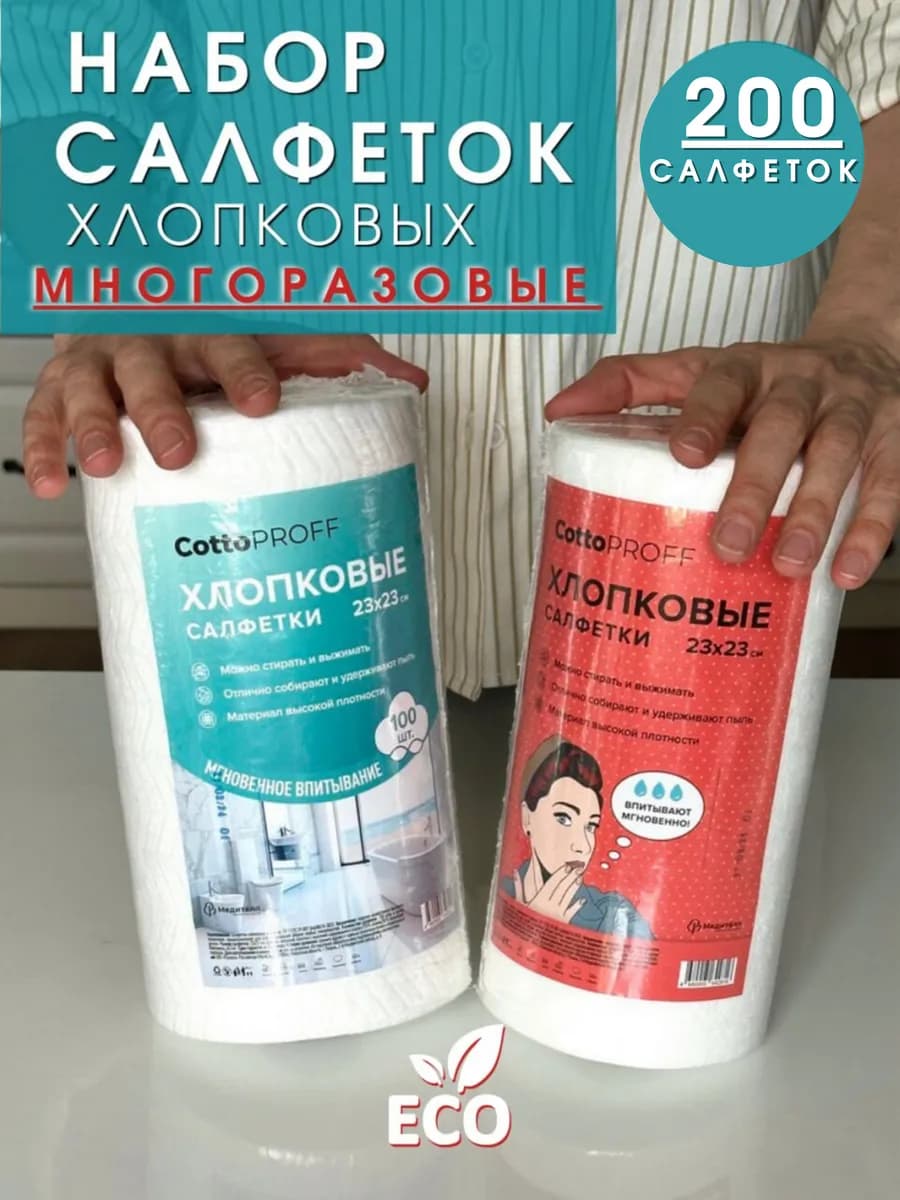 Безворсовые салфетки в рулоне для уборки многоразовые 2шт