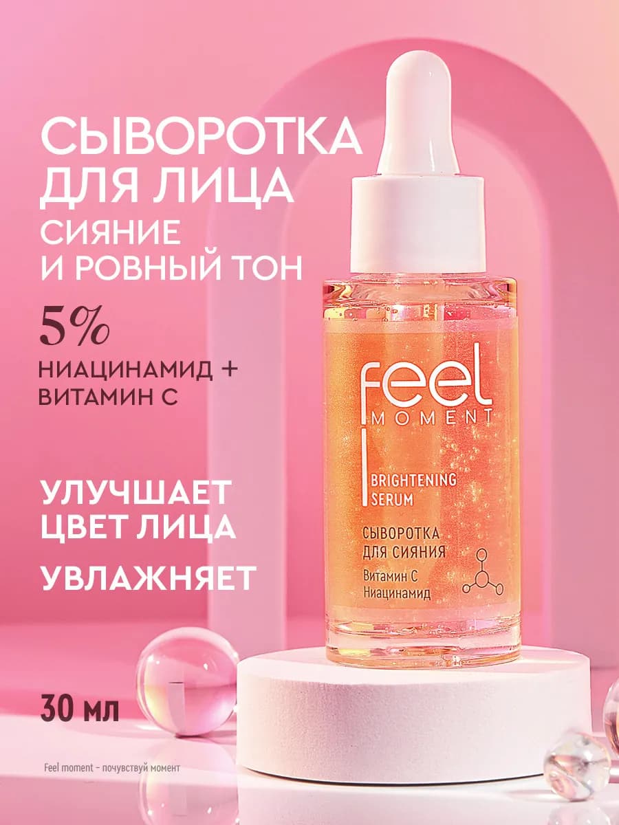 Сыворотка для лица увлажняющая с витамином С и ниацинамидом