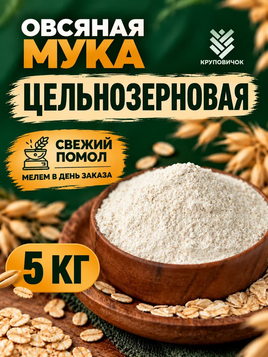 Овсяная мука 5 кг