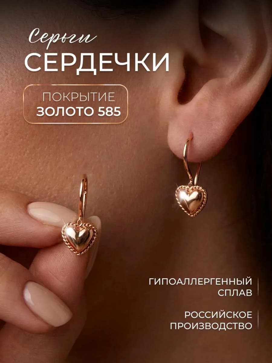 Серьги позолоченные сердечки с французским замком