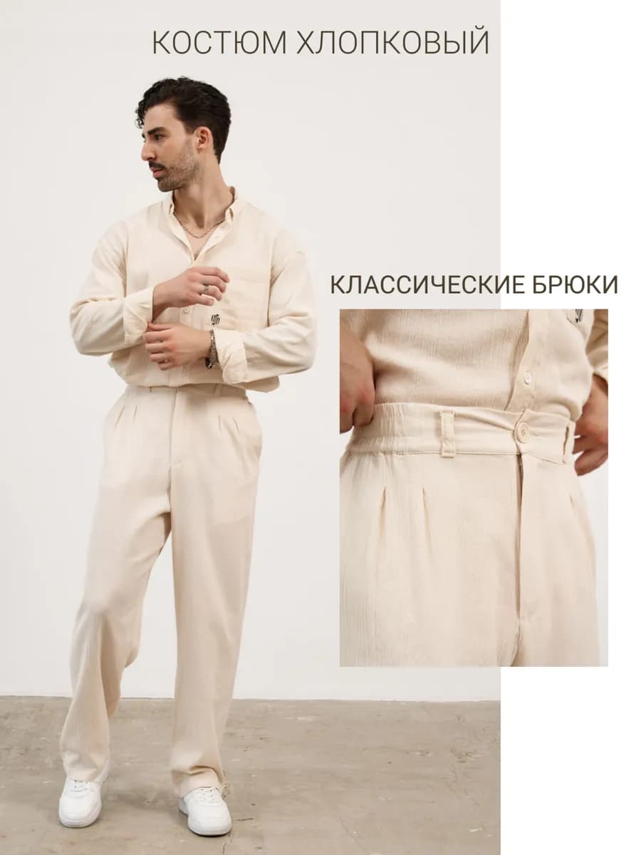 Костюм летний с брюками хлопок