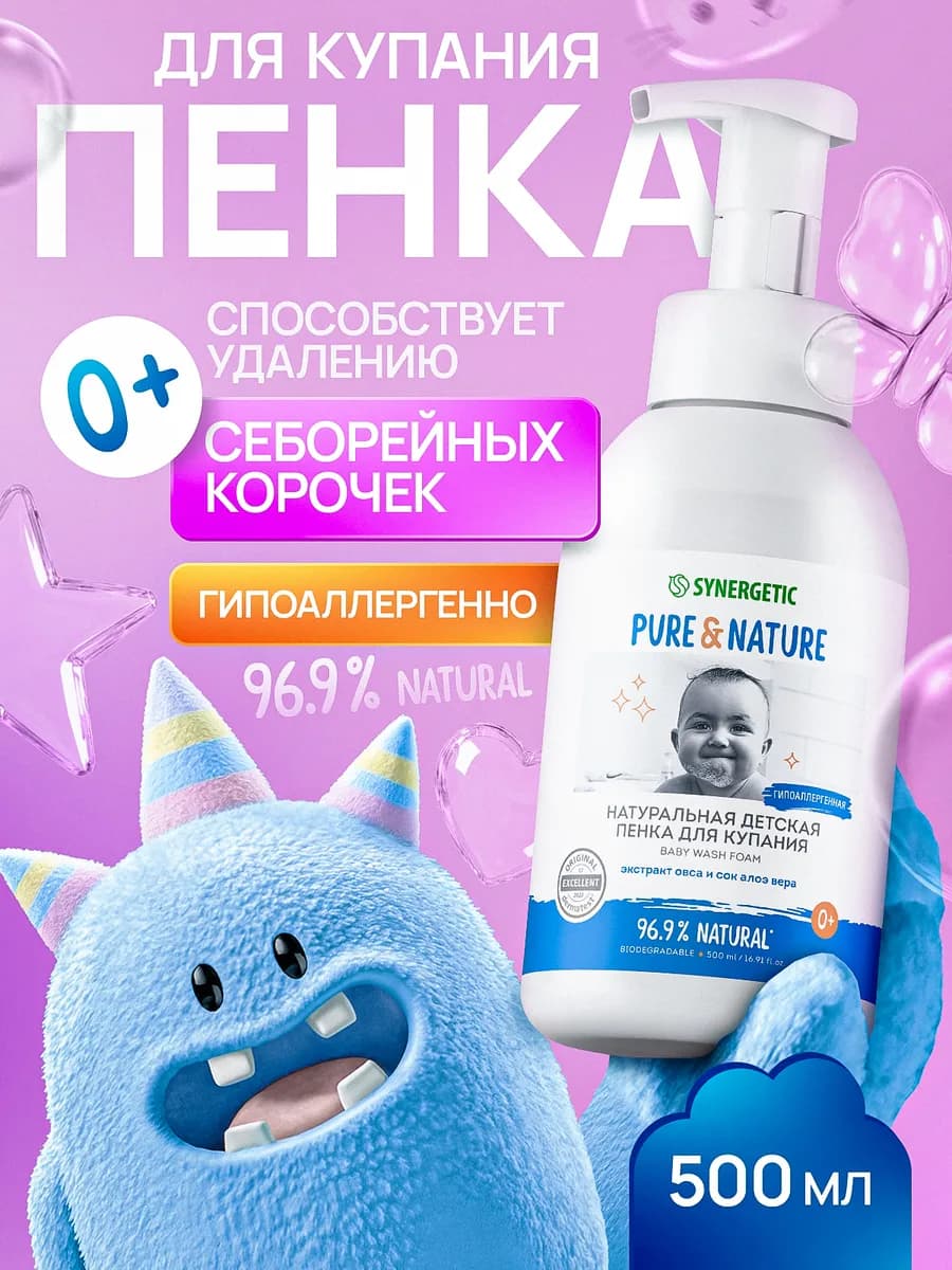 Детская пенка для купания 0+, 500 мл - фото 1