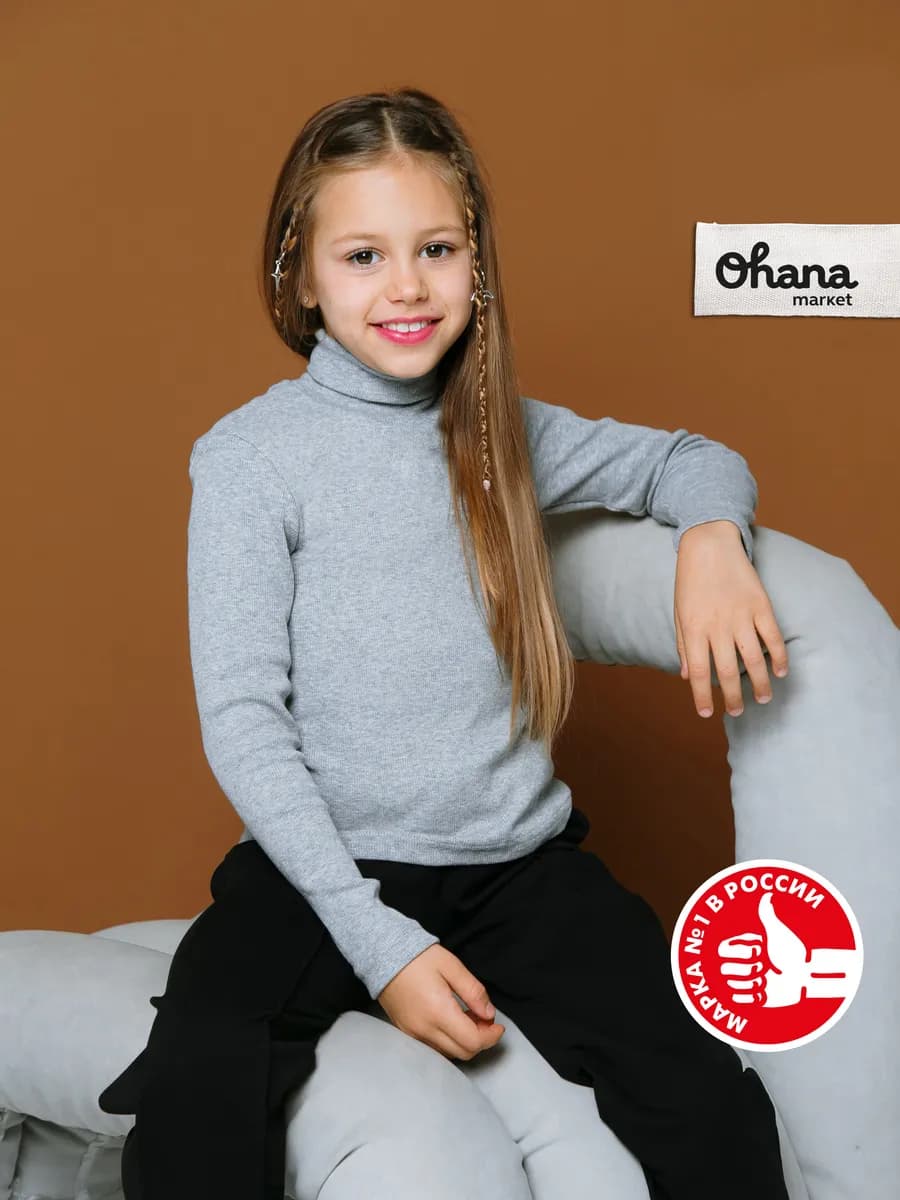 Водолазка школьная для девочки для мальчика