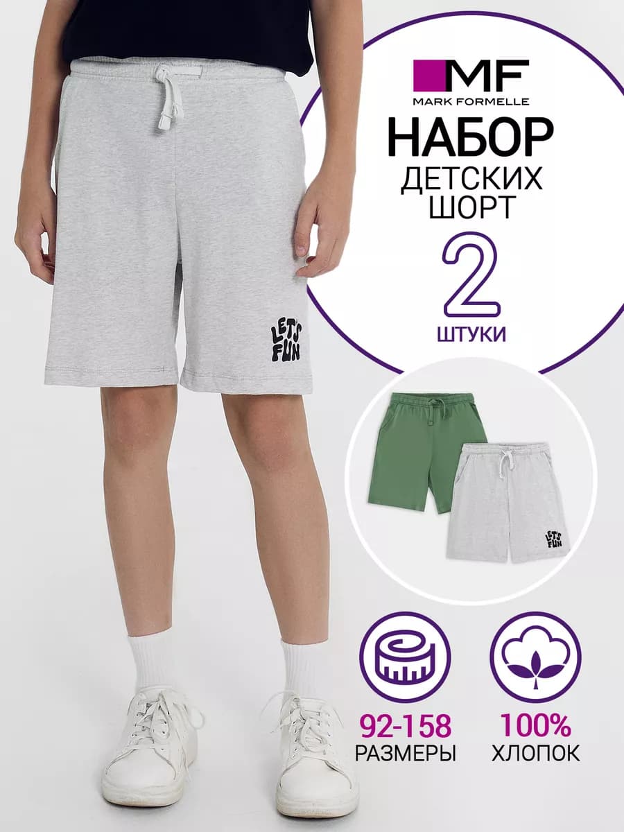 Шорты летние трикотажные набор - 2 шт