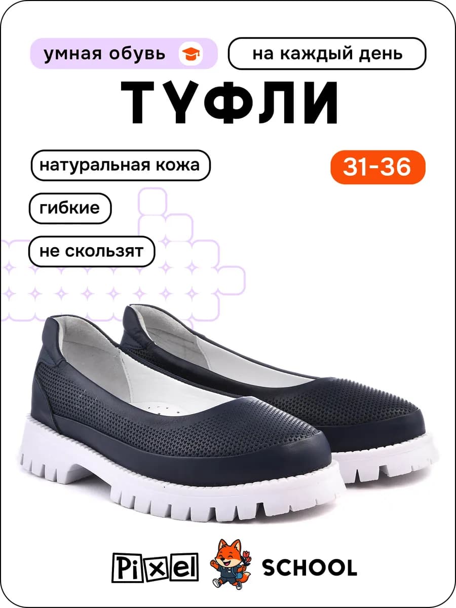 Туфли школьные