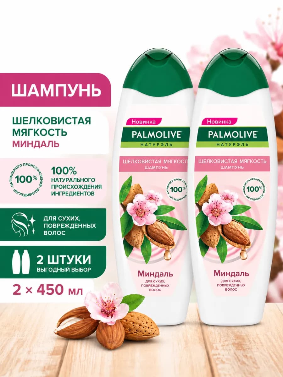 Шампунь-Кондиционер Шелковистая Мягкость Миндаль 450 мл 2шт
