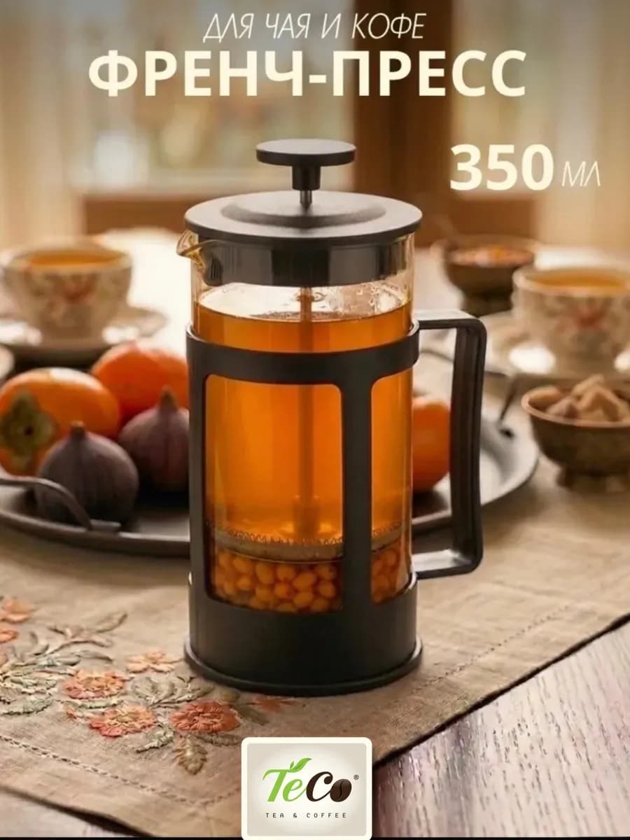 Стеклянный френч-пресс TECO 350 мл заварочный чайник