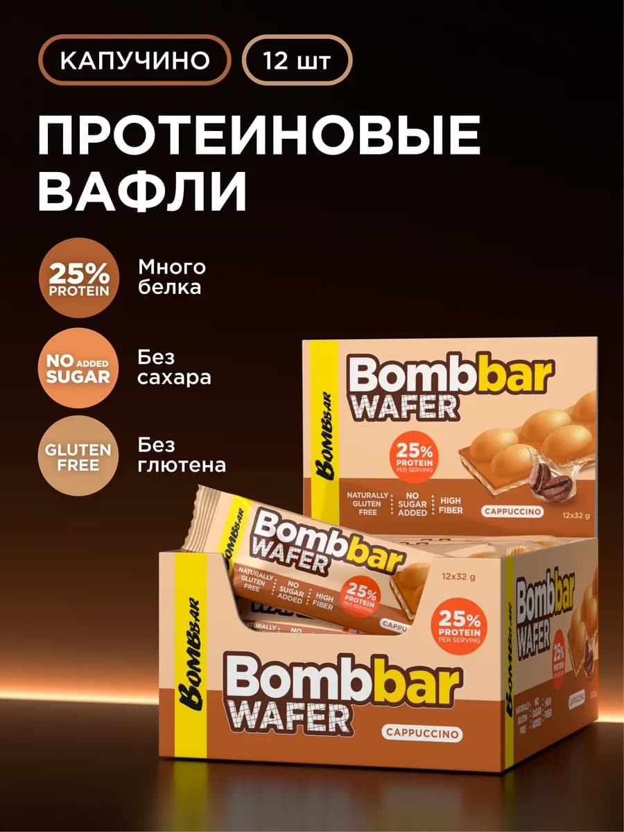 Протеиновые батончики - вафли без сахара, 12шт х 32г