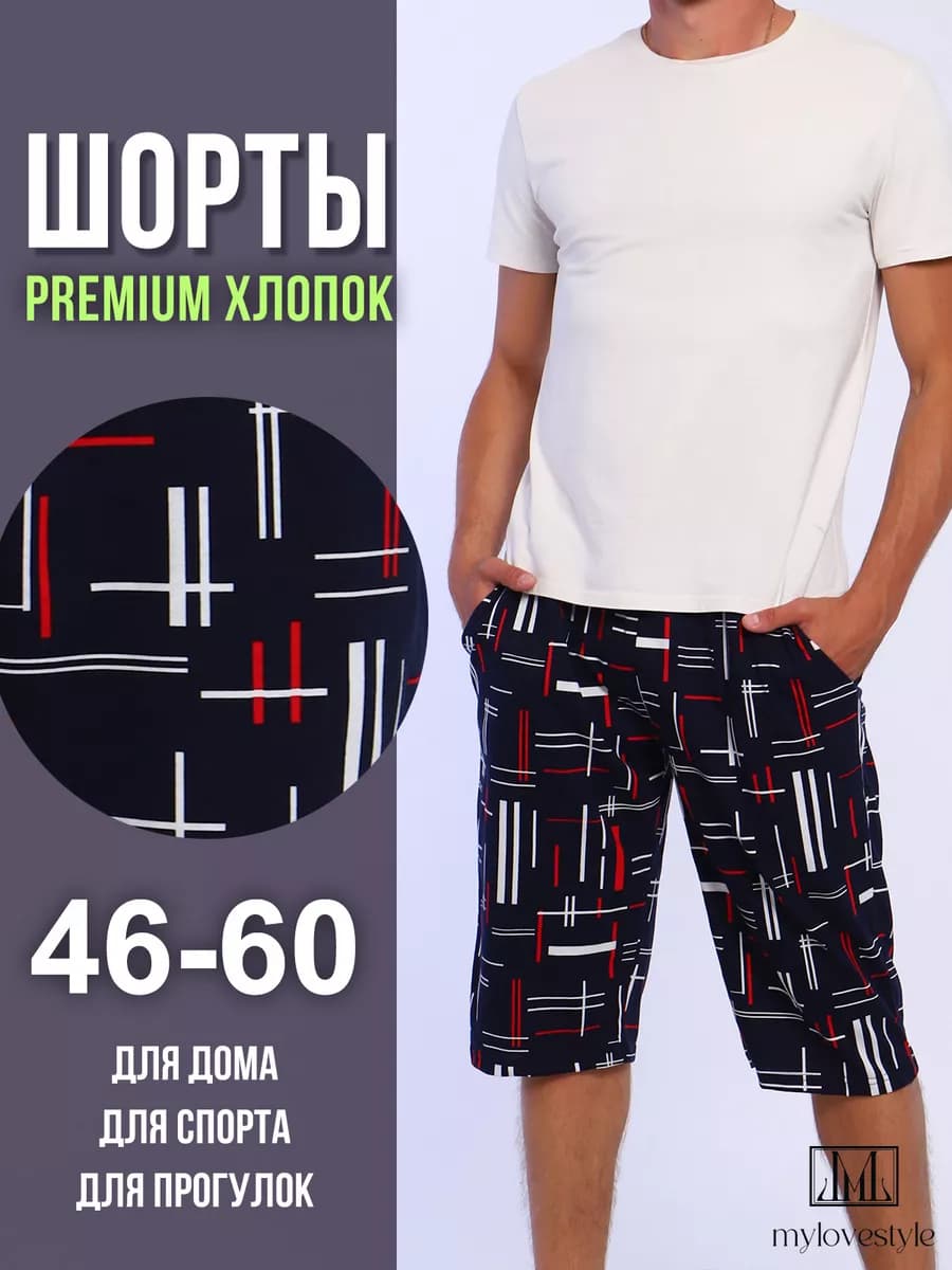 Шорты домашние трикотажные