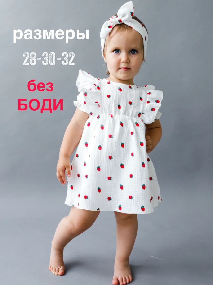 Платье боди муслиновое для новорожденных