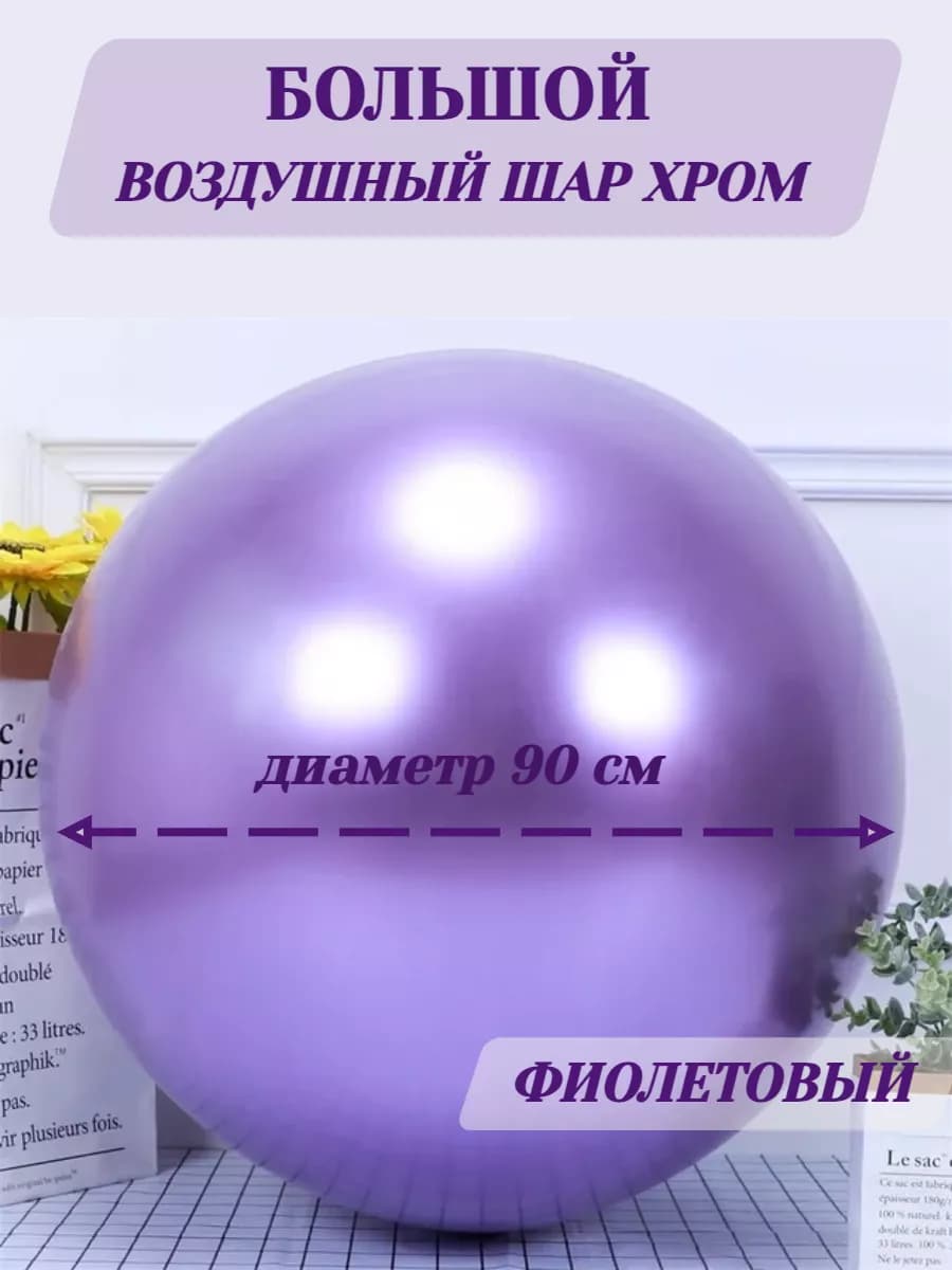 Шарики воздушные большие Хром для праздника