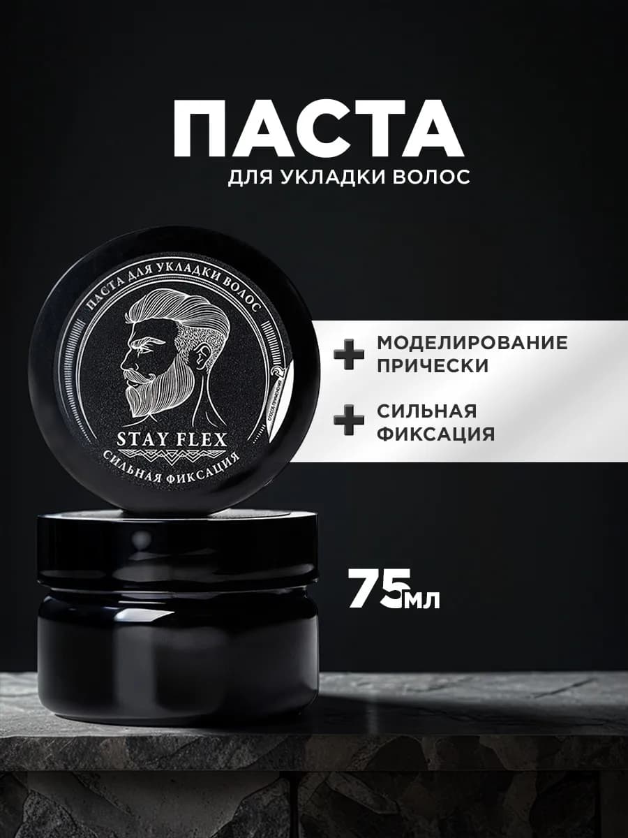 Паста для укладки волос мужской, сильная фиксация