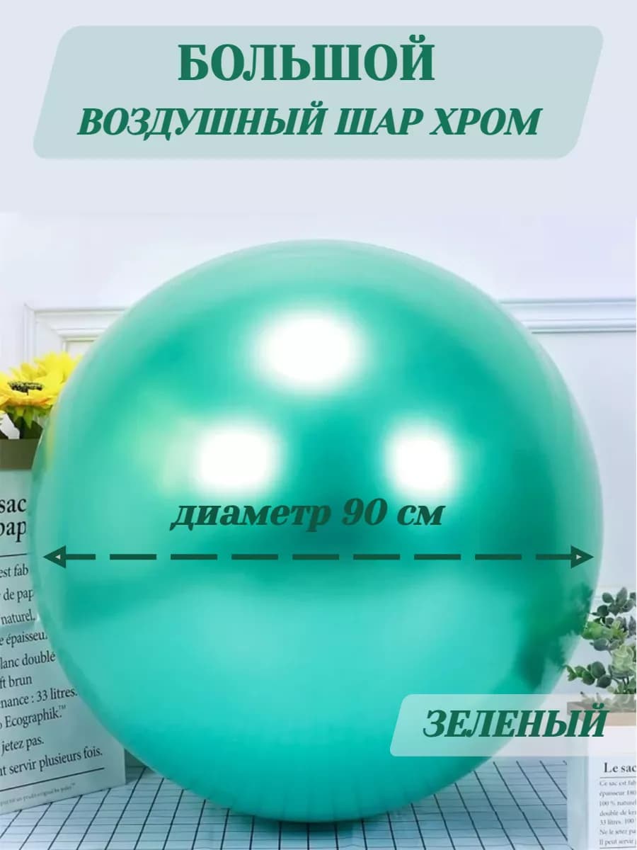 Шарики воздушные большие Хром для праздника