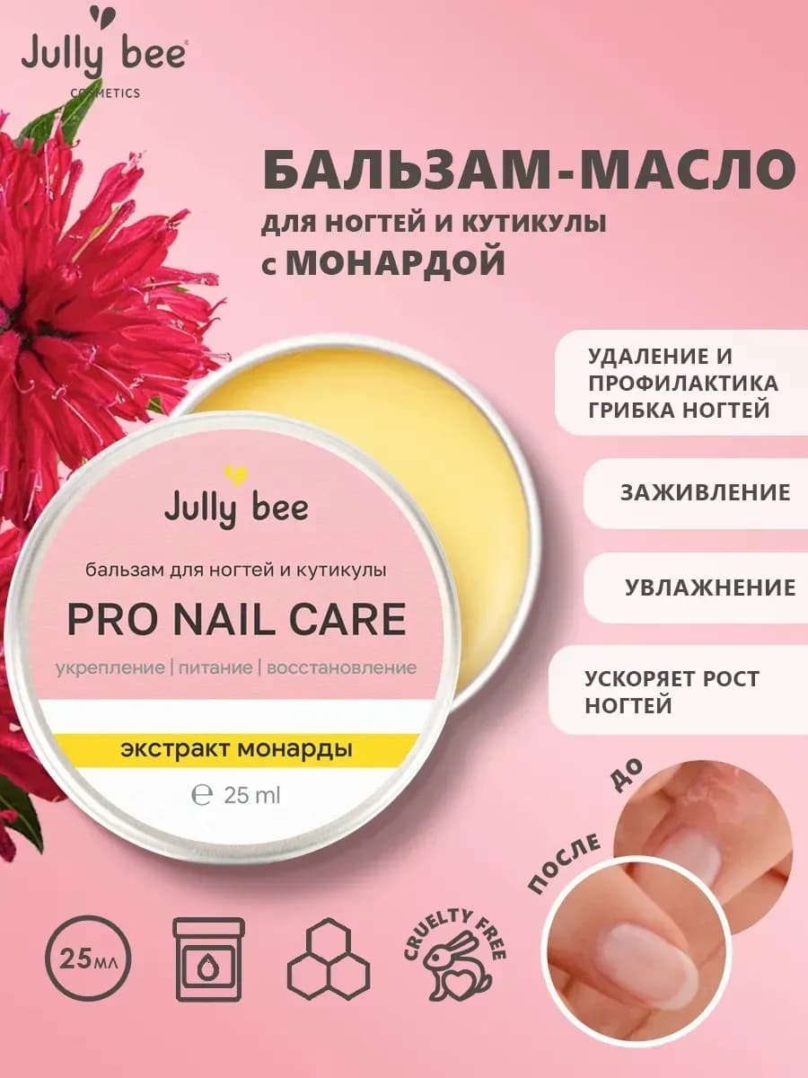 Бальзам масло для кутикулы и ногтей с монардой, 25 мл
