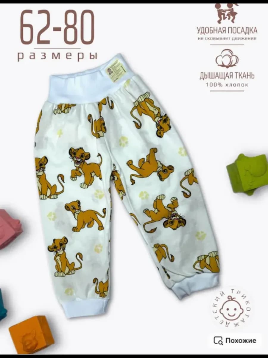 Штанишки лёгкие для малыша король лев 68р