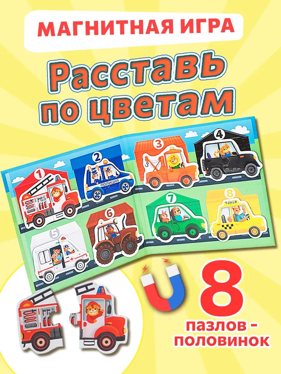 Магнитная развивающая игра с пазлами Расставь по цветам