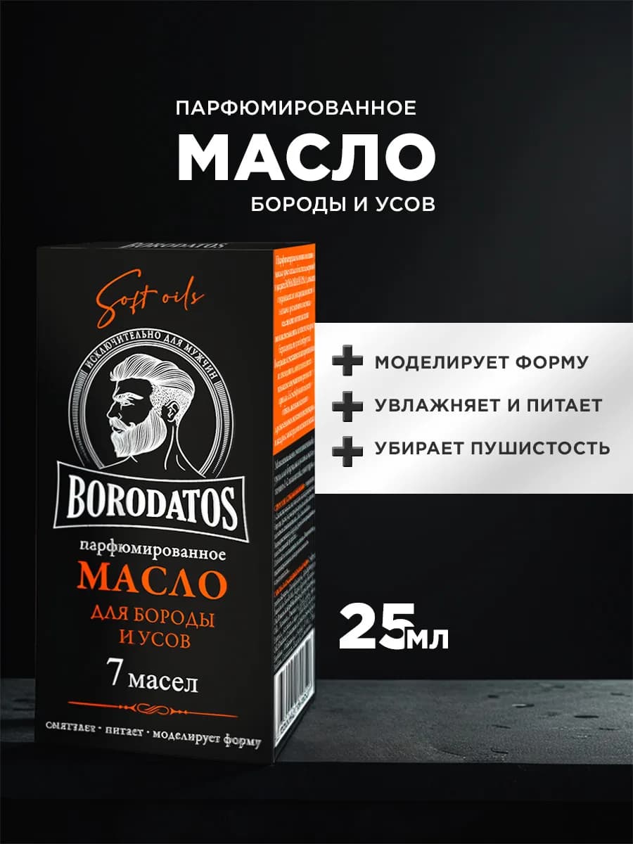 Масло для бороды и усов смягчающее 25мл