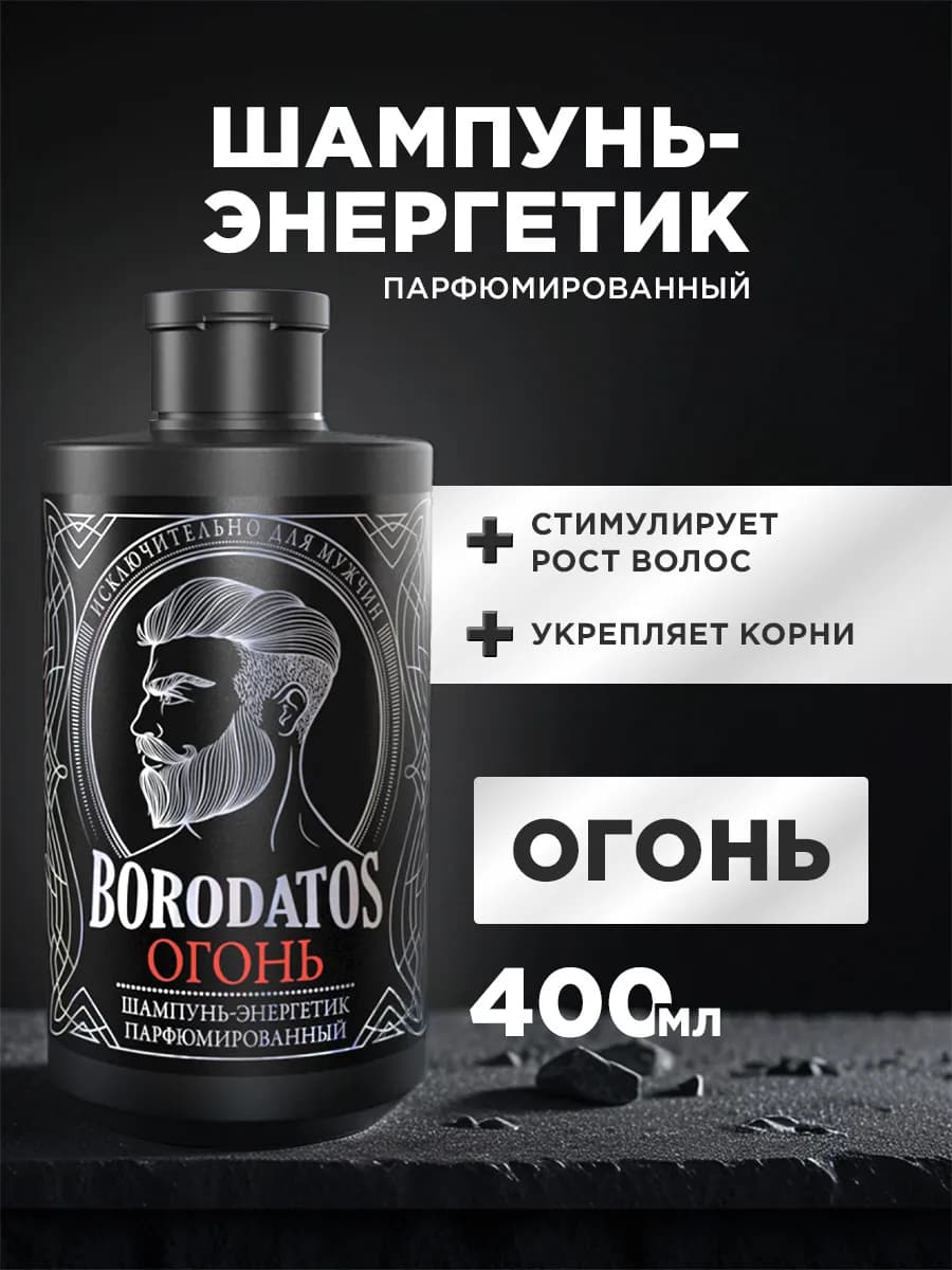 Мужской шампунь парфюмированный для роста волос