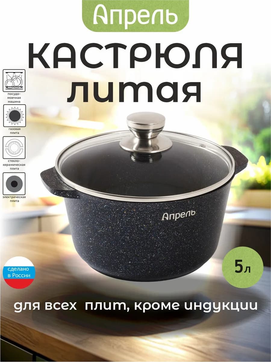 Кастрюля Апрель Нео 2, 3, 4, 5, 6 л со стеклянной крышкой - фото 1