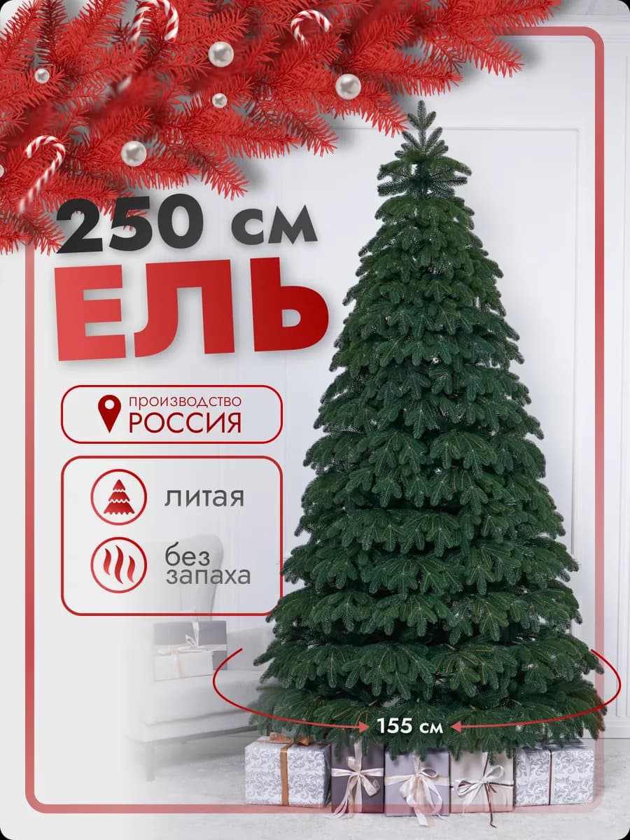 Елка искусственная литая 250см - фото 1