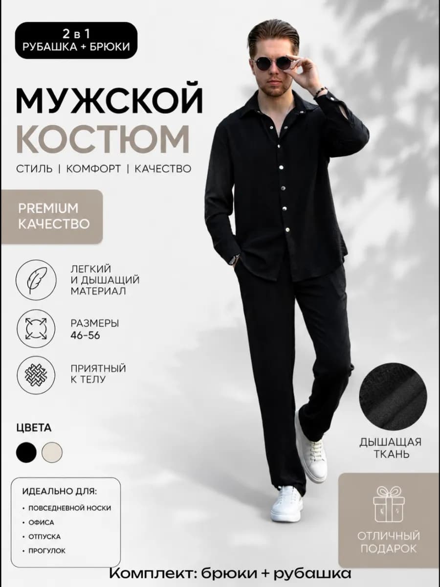 Мужской костюм повседневный