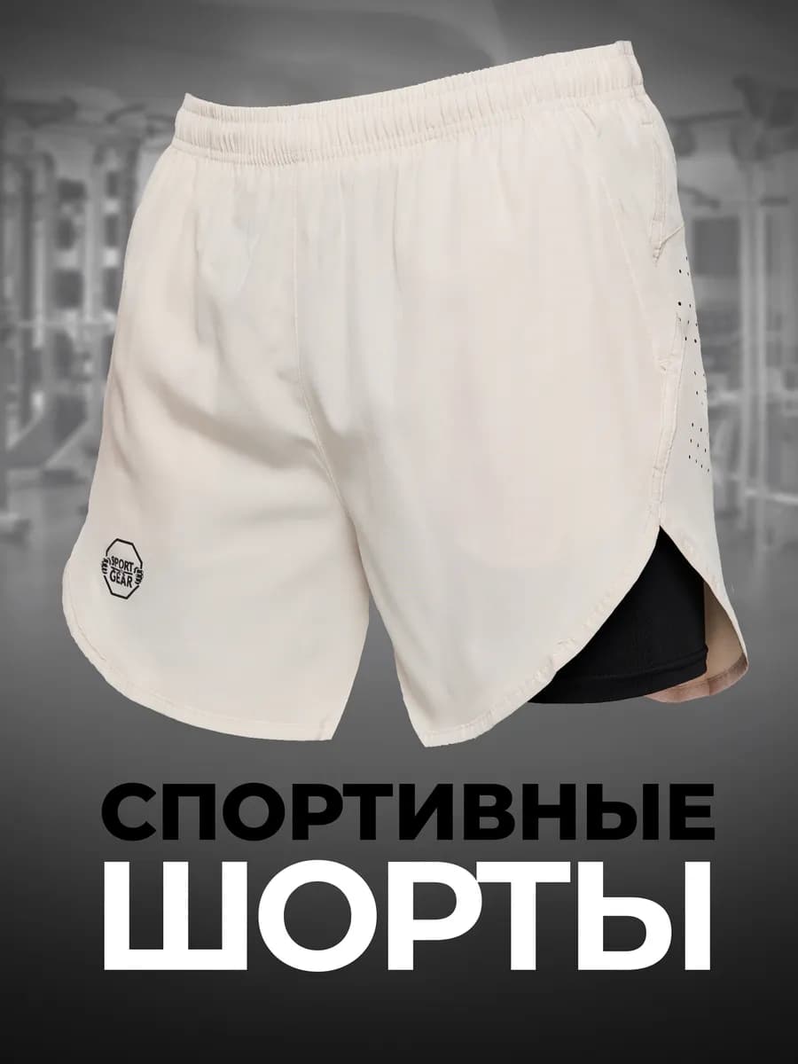 Шорты спортивные с тайтсами короткие мма для фитнеса