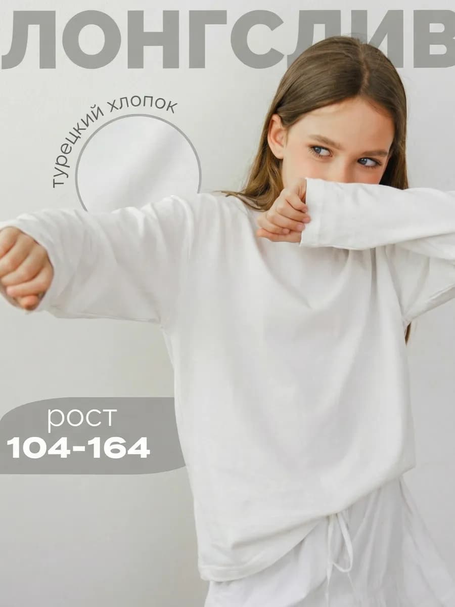 Лонгслив базовый хлопковый в школу