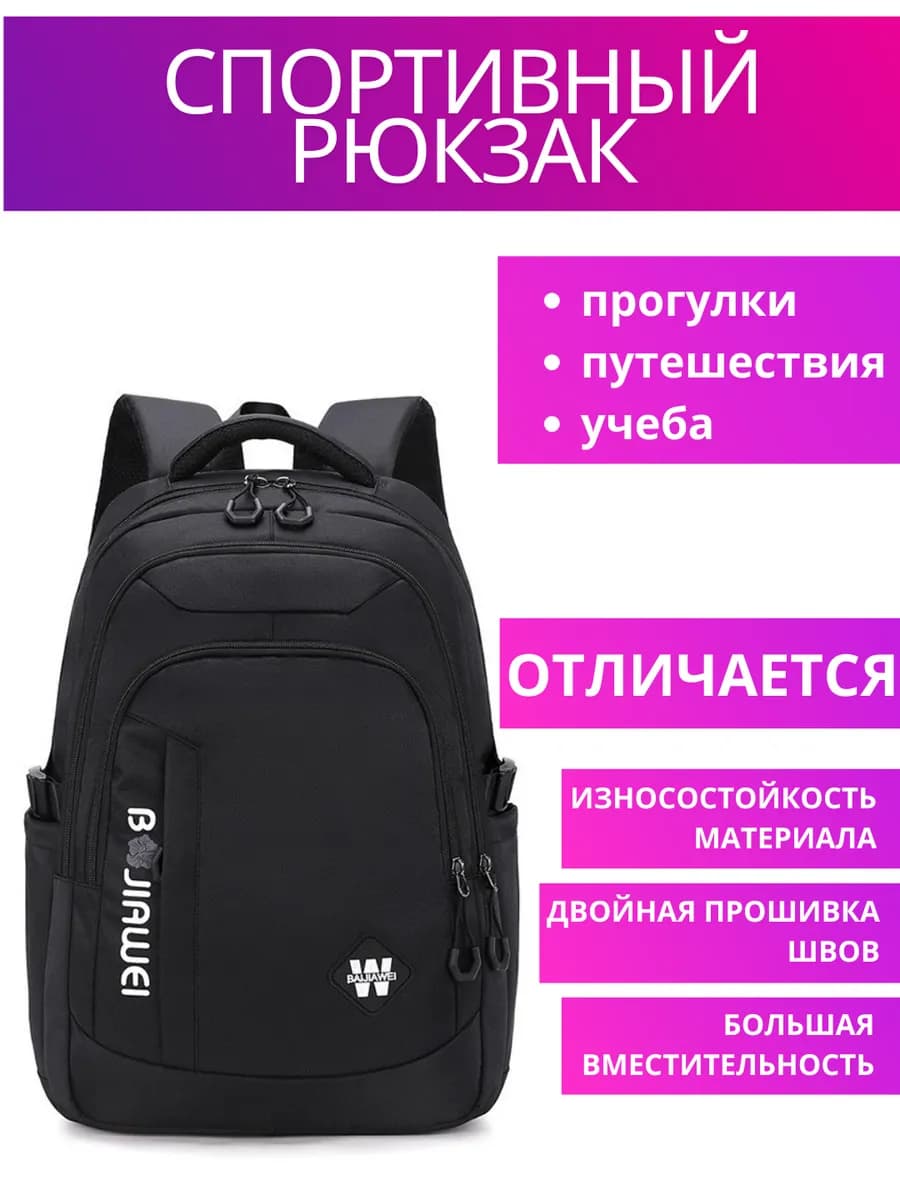 Рюкзак школьный для подростков