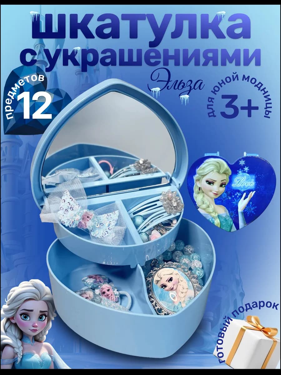 Шкатулка с украшениями для девочки Эльза
