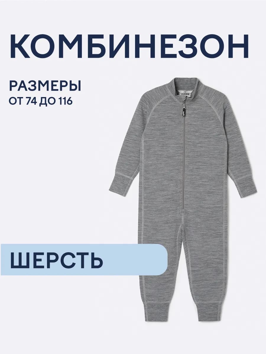 Комбинезон флисовый для мальчика