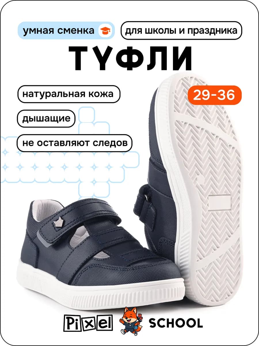 Туфли школьные