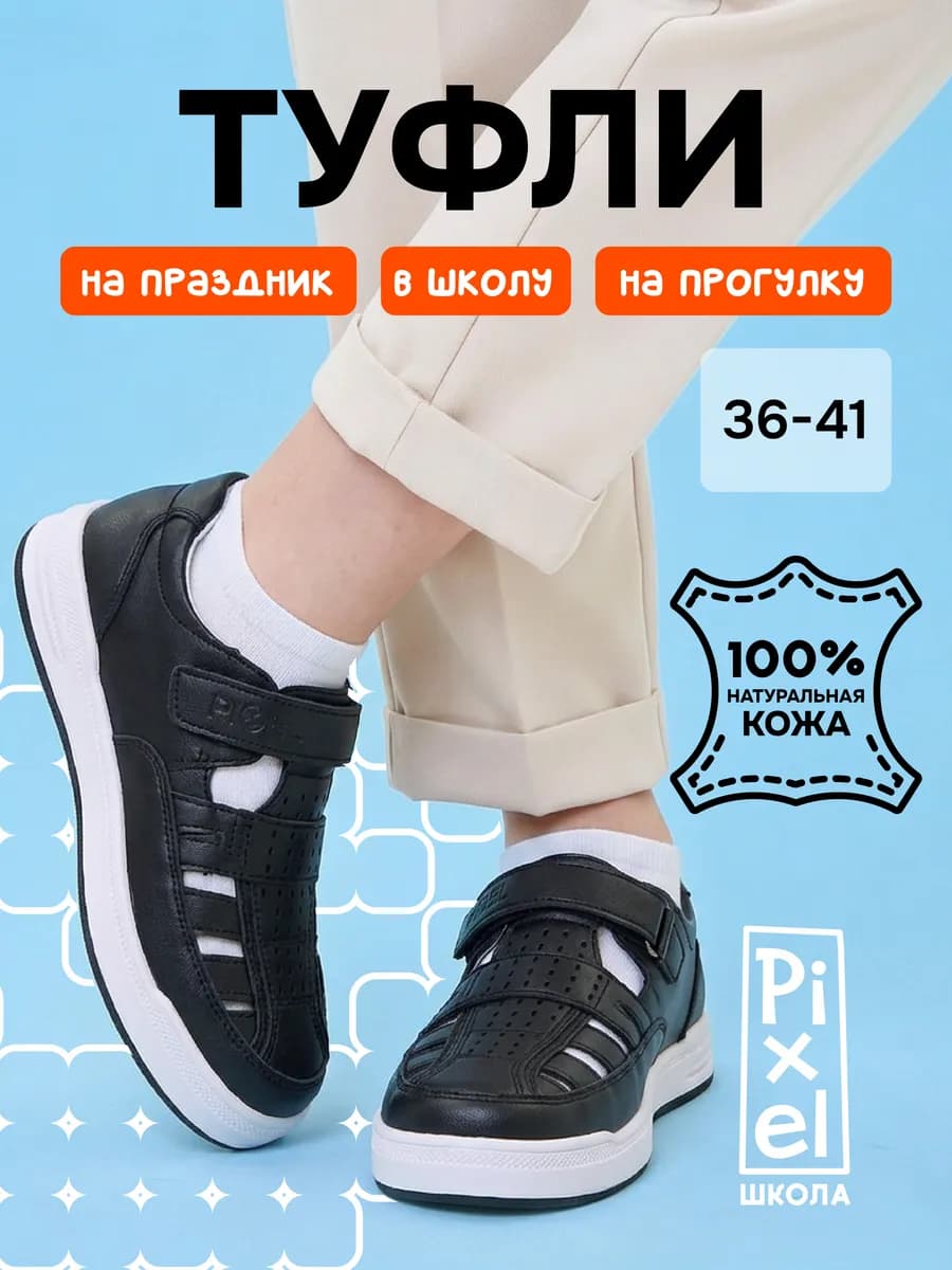 Туфли школьные для подростка из натуральной кожи на липучки