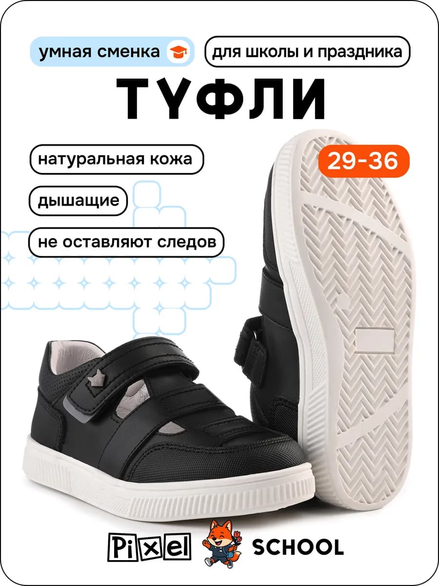 Туфли школьные - фото 1