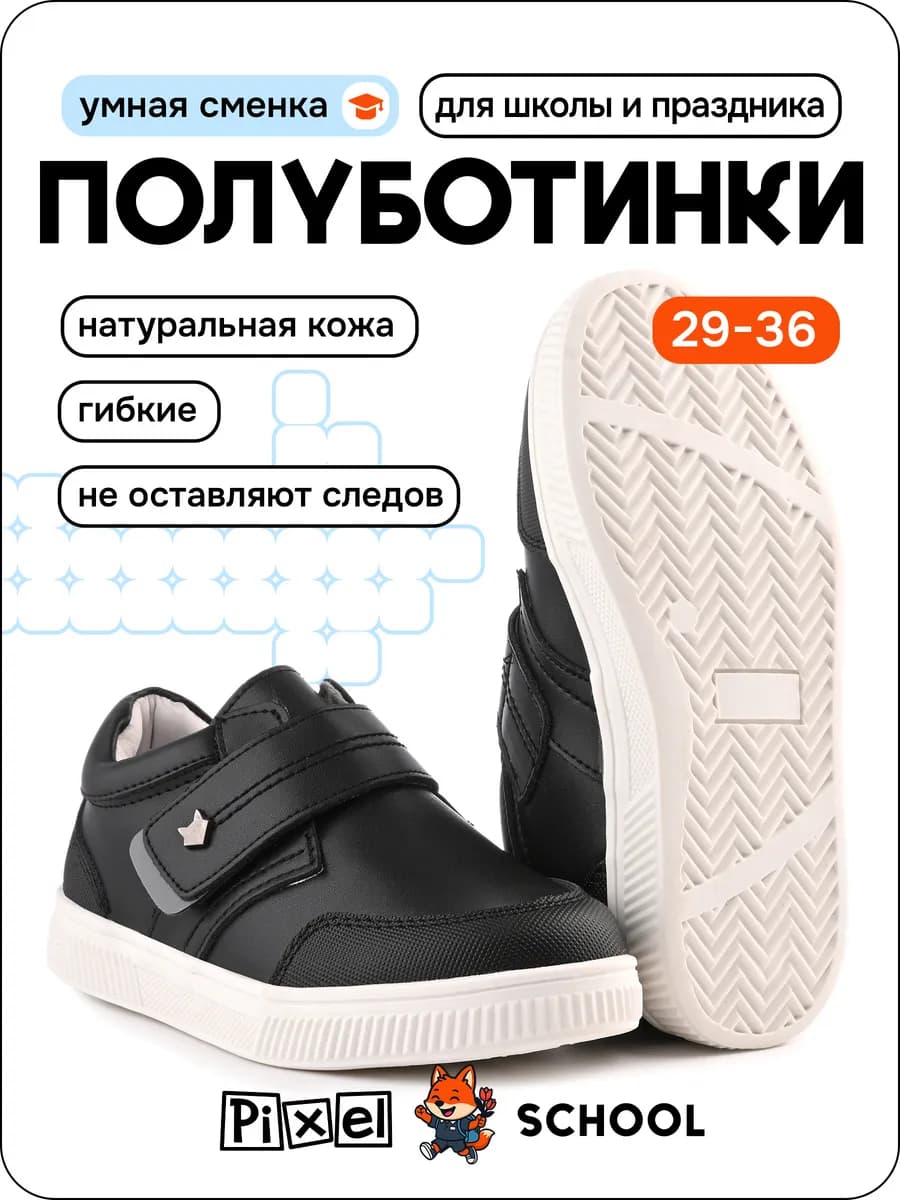 Туфли школьные