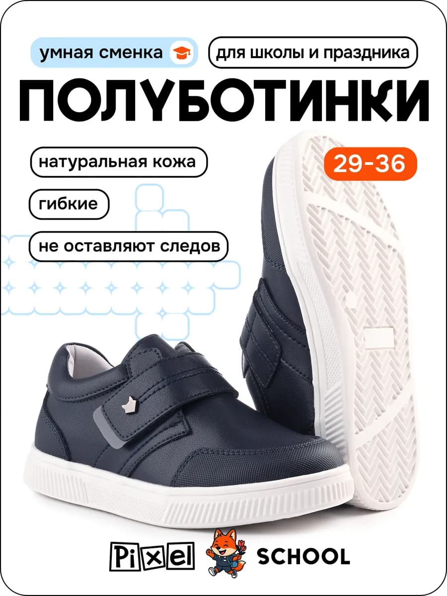 Туфли школьные