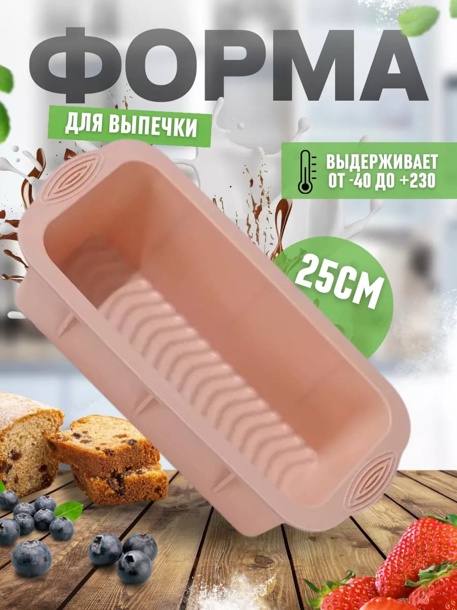 Силиконовая форма для выпечки и запекания хлеба 25 см