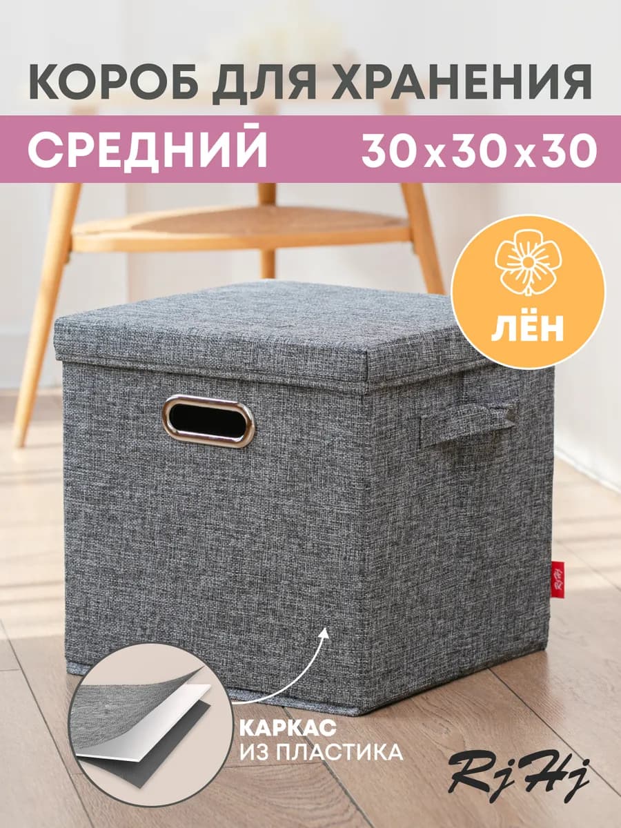 Коробка для хранения стеллажная с крышкой RiHi