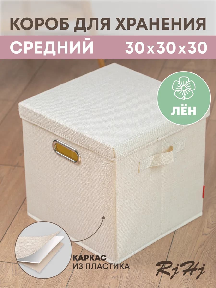 Коробка для хранения с крышкой для стеллажа