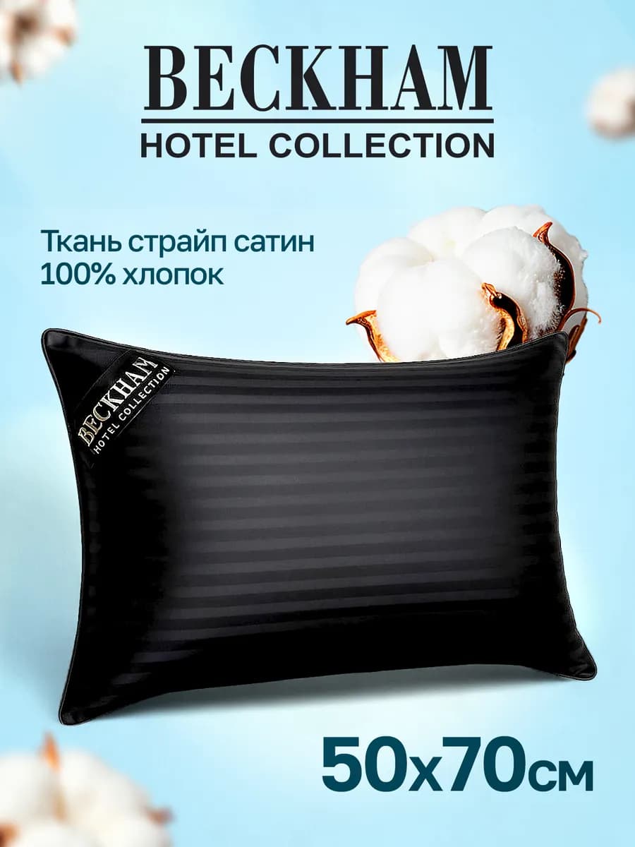 Подушка 50х70 для сна черная 1шт