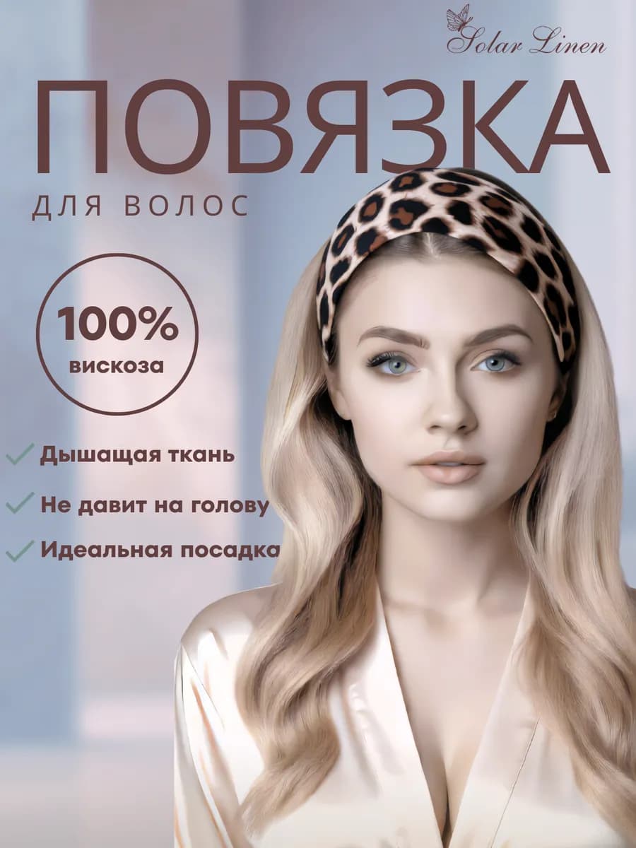 Повязка на голову