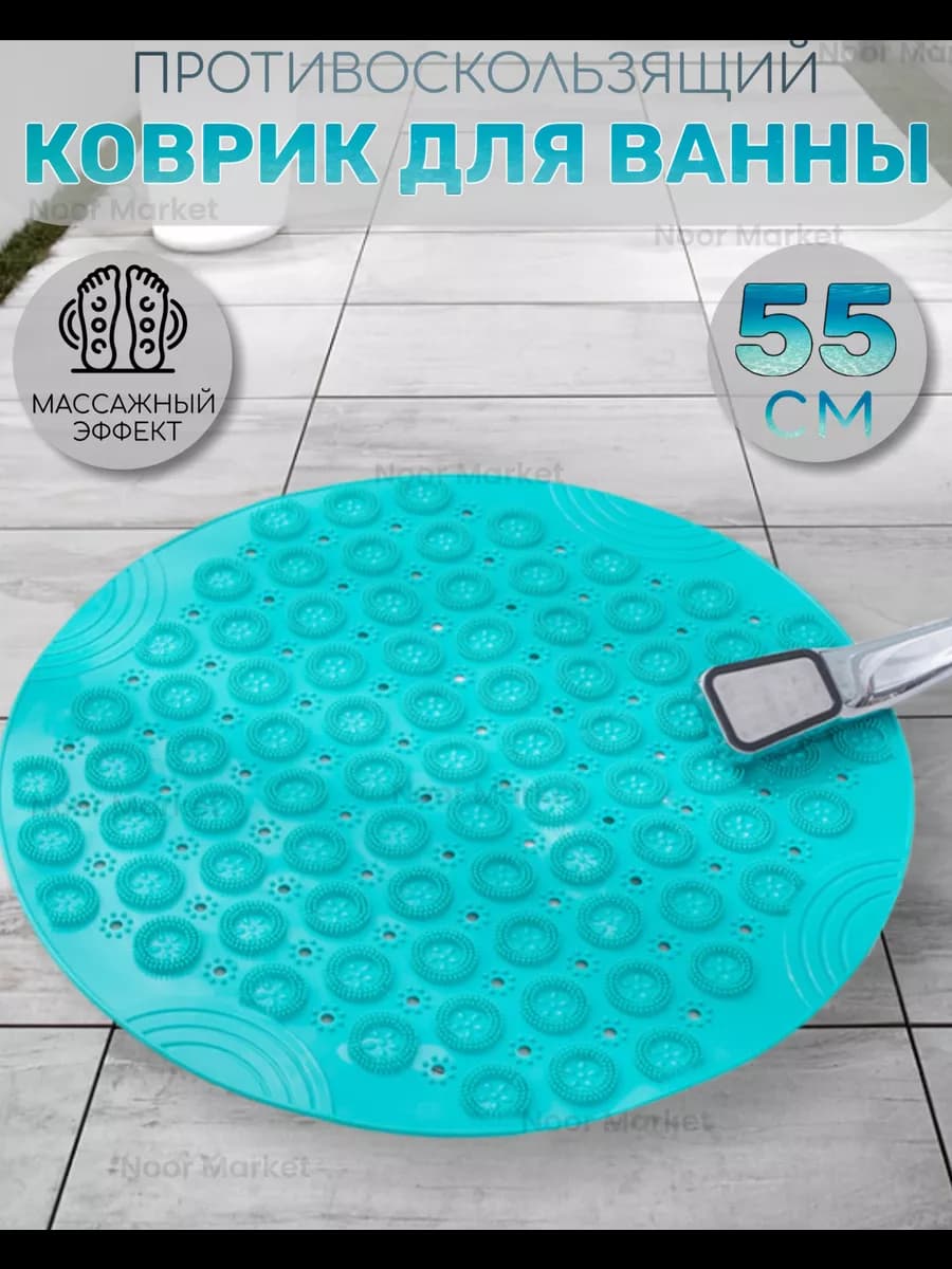 Нескользящий коврик для ванны