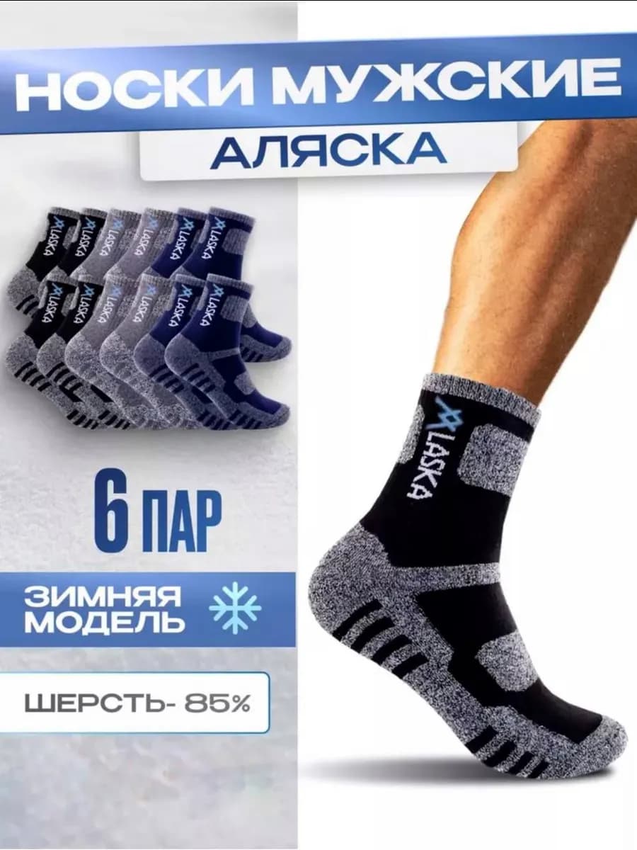 Термоноски зимние высокие, набор 6 пар