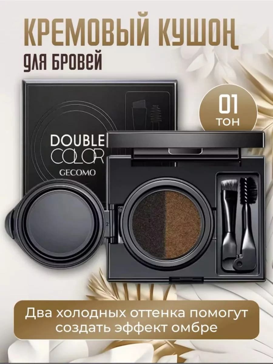 Кушон для моделирования бровей