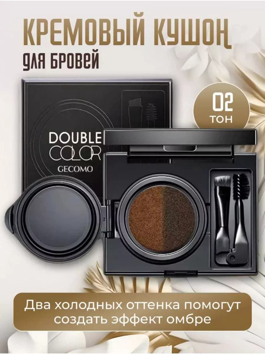 Кушон для моделирования бровей